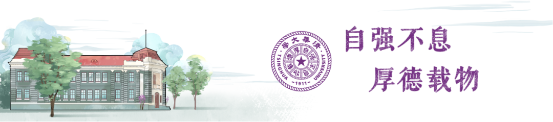 暑假参观清华大学攻略